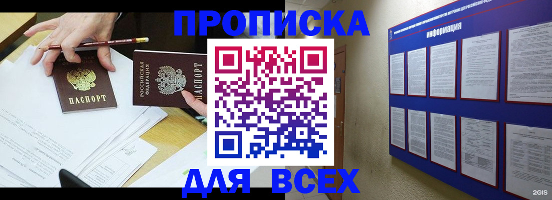 прописка ребенка в Сясьстрое