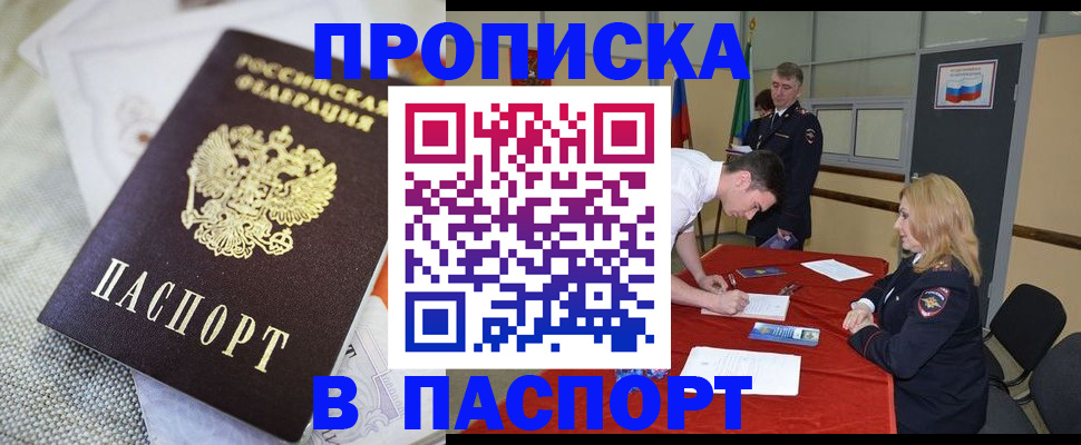 прописка штамп в Сясьстрое