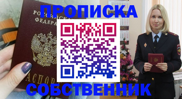 временная прописка в Сясьстрое